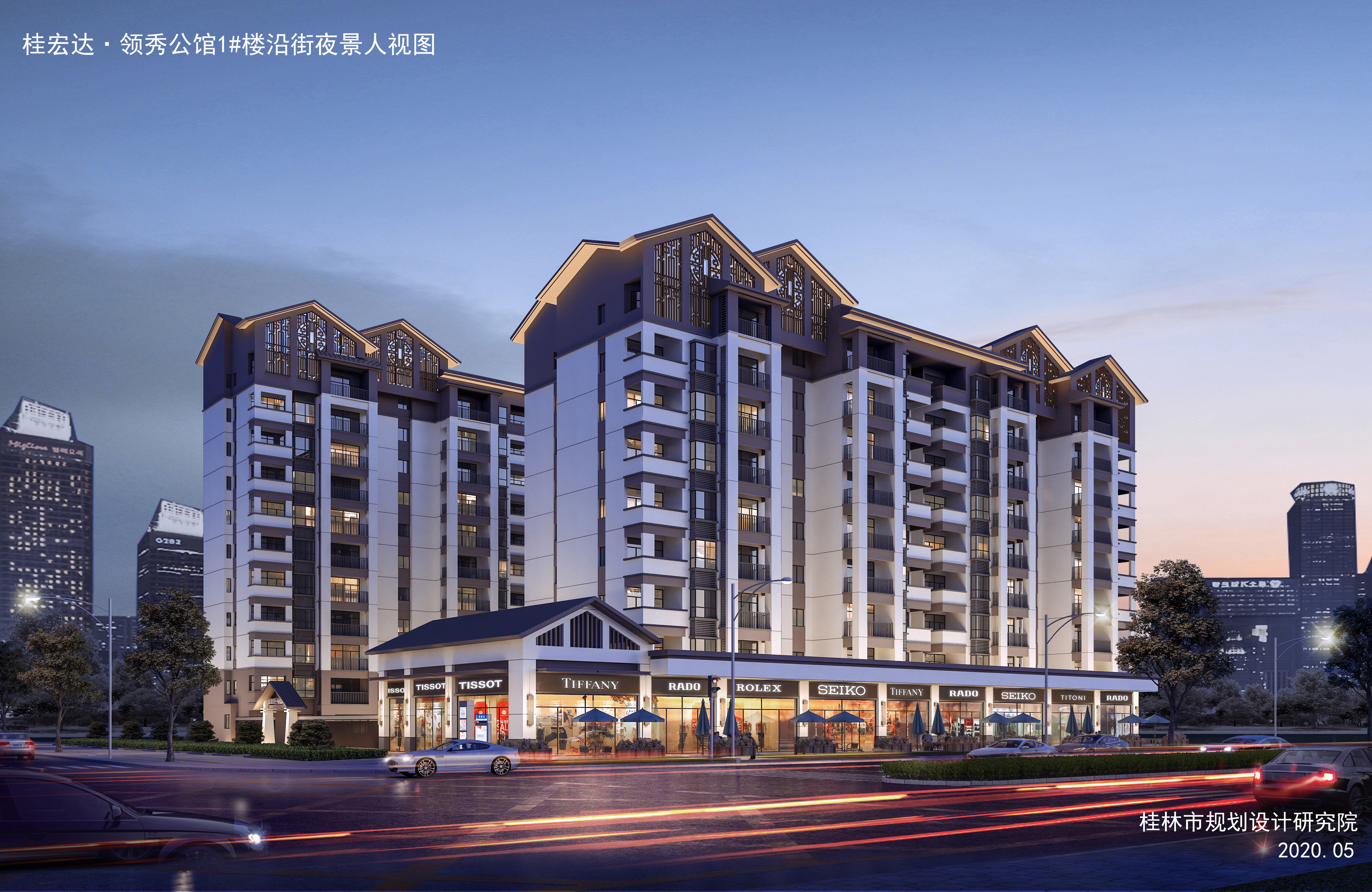 桂宏达·领秀公馆