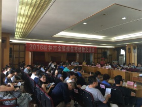 住宅新趋势 桂林全装修住宅经验交流会召开