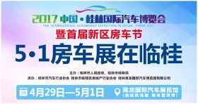 “新区首届房车节”震撼来袭，五一看房、买车一站搞定