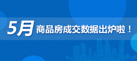 5月临桂商品房供应3100套 成交25.58万㎡
