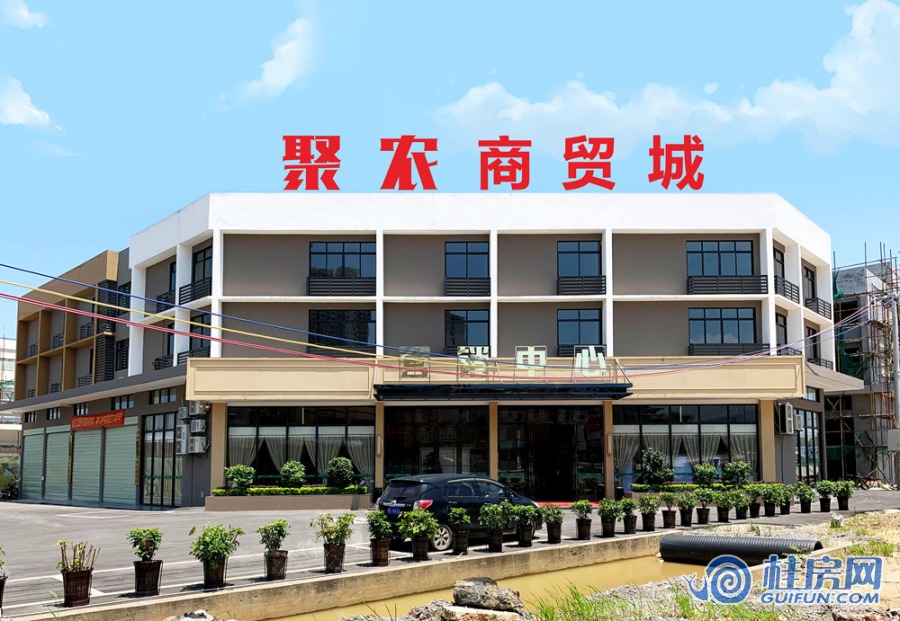 桂林聚农商贸城售楼部正面照（2019.10）