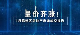 量价齐涨！2019年临桂区楼市“好嗨哟”！