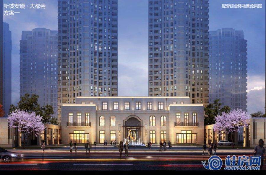 新城安厦·大都会夜景效果图