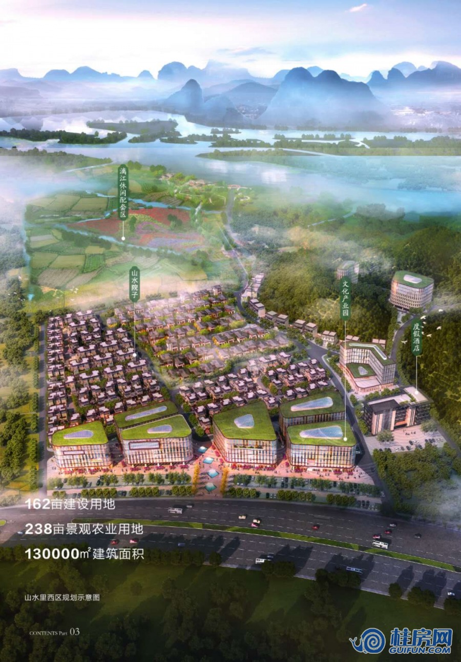 山水里鸟瞰效果图