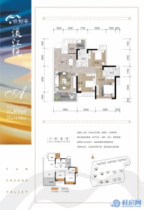 溪江悦一期A户型89平米