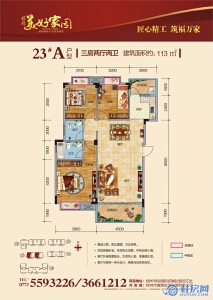 23#楼A户型：113㎡三房两厅两卫