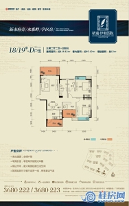 （售罄）精通伊顿国际18/19#D户型118㎡三房两厅两卫
