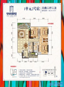 学府壹号1单元2号房：110.35㎡三房二厅二卫