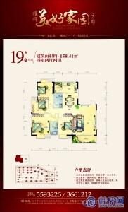 耀辉·美好家园19#02号房158.41㎡四房两厅两卫