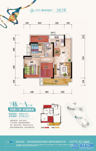 麓湖春晓2期7#A户型：88.4㎡3房2厅1卫