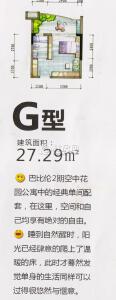 合通巴比伦1期G户型一房一厅一卫27.29㎡