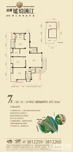 安厦琥珀漓江V8 7E户型 三房两厅两卫 127.31㎡