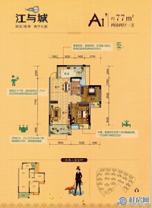 江与城A1'户型 两房两厅一卫 建面约77㎡
