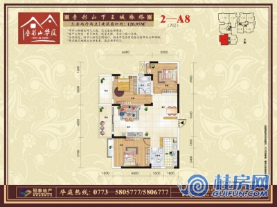 叠彩山华庭2—A8户型图 三房两厅两卫 120.95㎡