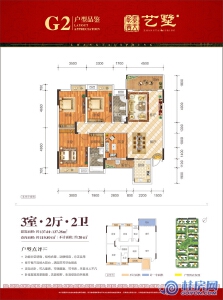 彰泰·春天艺墅55#、56#G2户型 三房两厅两卫 建面约137.01-137.28㎡
