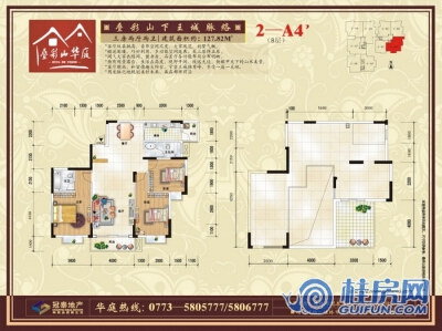 叠彩山华庭2—A4户型图 三房两厅两卫 127.82㎡