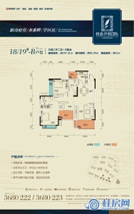 （售罄）精通伊顿国际18/19#B户型107㎡三房两厅两卫