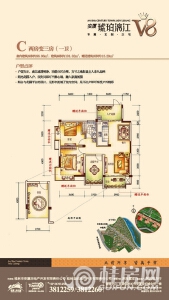 安厦琥珀漓江V8 C户型 两房变三房（一卫） 101.82㎡