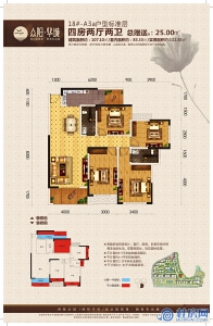 18#A-3a户型四房两厅两卫