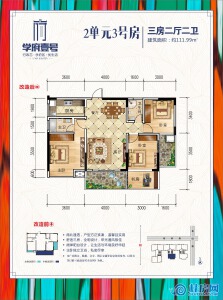 学府壹号2单元3号房：111.99㎡三房二厅二卫