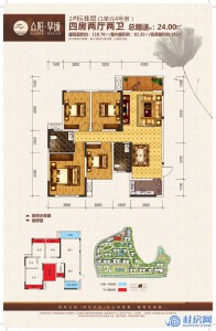 众阳华城2#1单元4号房户型