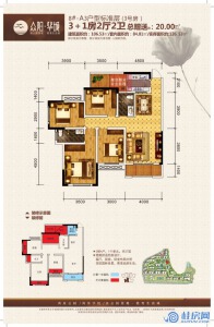 众阳华城8#A3户型