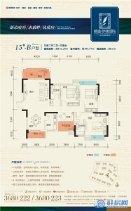 （售罄）精通伊顿国际15#B户型132.20㎡三房两厅两卫