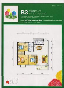 中房·阳光B3户型三房两厅一卫94.44㎡
