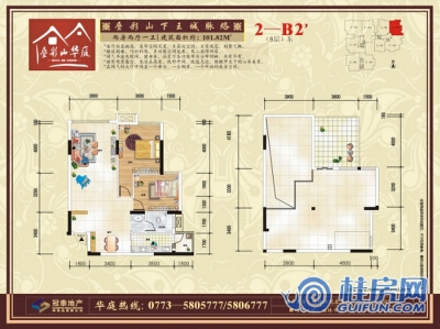 叠彩山华庭2—B2户型图 两房两厅一卫 101.82㎡