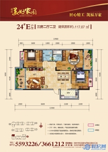 24#楼E户型：117.07㎡三房两厅两卫