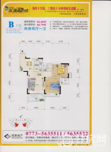 冠泰水晶郦城B户型两房两厅一卫82.28㎡