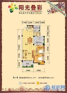 阳光叠彩2号楼 A-4 两房两厅一卫户型 101.37㎡