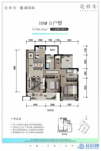 翡翠湾H8#D户型：96.94㎡