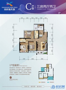 顺祥新天地C户型 三房两厅两卫 约85-89㎡