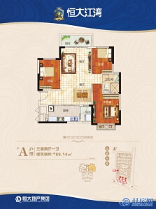 桂林恒大江湾02#、03#、05#、07#A户型 三房两厅一卫 建面89.14㎡