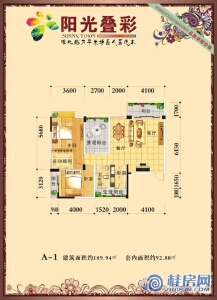 阳光叠彩2号楼A-1户型 两房两厅一卫 建面109.94㎡