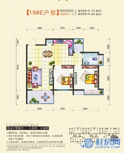 19#E户型两房两厅一卫建面75.5㎡