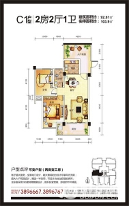 安厦?港湾雅居C1户型 两房两厅一卫 92.81㎡
