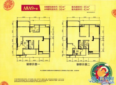 彰泰橘子郡A8A9户型图 建面约60㎡