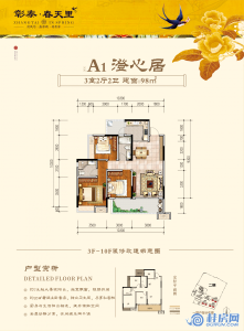 彰泰春天里A1户型：98㎡三房两厅两卫