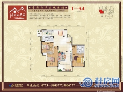 叠彩山华庭1—A4户型图 三房两厅两卫 124.66㎡