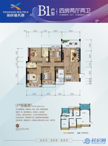 顺祥新天地B1户型 四房两厅两卫 约106㎡