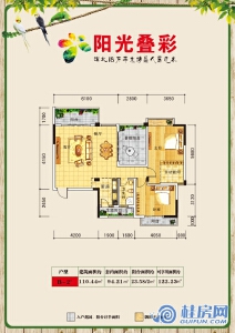 阳光叠彩B-2户型两房两厅一卫110.44㎡