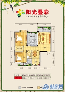 阳光叠彩C-1户型两房两厅一卫112.88㎡