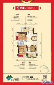 象山博望园9#楼A2户型 两房两厅一卫 建面约75㎡