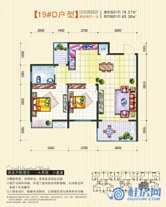19#D户型两房两厅一卫建面76.27㎡