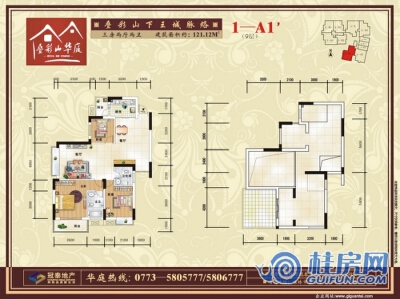 叠彩山华庭1—A1户型图 三房两厅两卫 121.12㎡