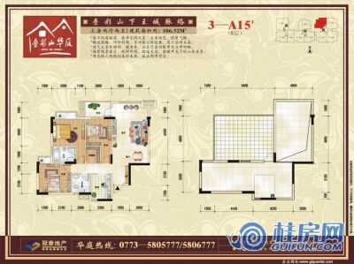 叠彩山华庭3—A15户型图 三房两厅两卫 106.52㎡
