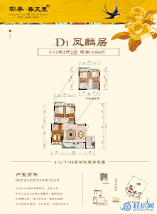 彰泰春天里D1户型：146㎡五房两厅两卫