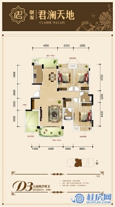 联发君澜天地5#D3三房两厅两卫 建筑面积140㎡